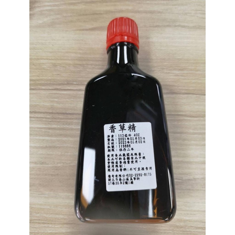 美廚 優奇香草精 113ml 香草4oz Red Diamond 美廚香草精 紅鑽石香草精 紅鑽石 香草精 消除食材腥味-細節圖2