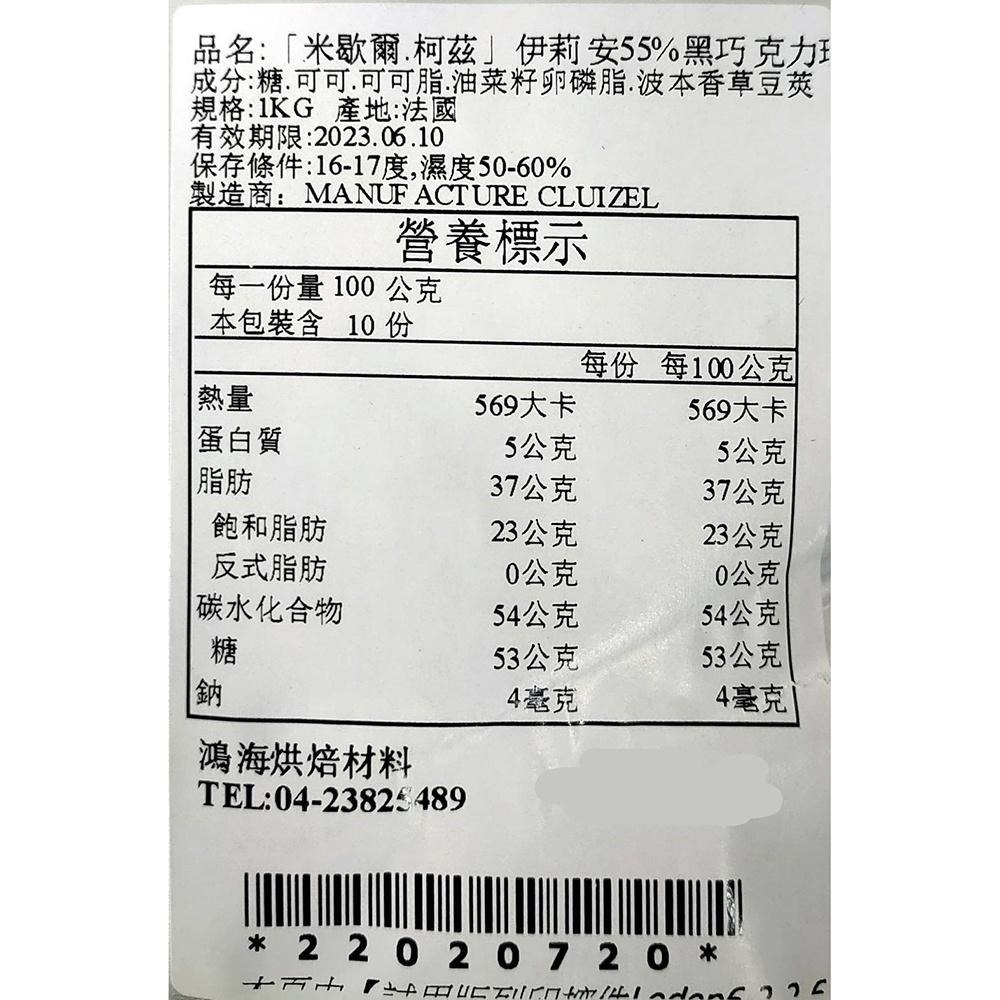 米歇爾柯茲 55%伊莉安黑巧克力珠 1kg(冷藏)分裝 黑巧克力珠 法國 米歇爾柯茲 巧克力珠 調溫巧克力珠-細節圖2