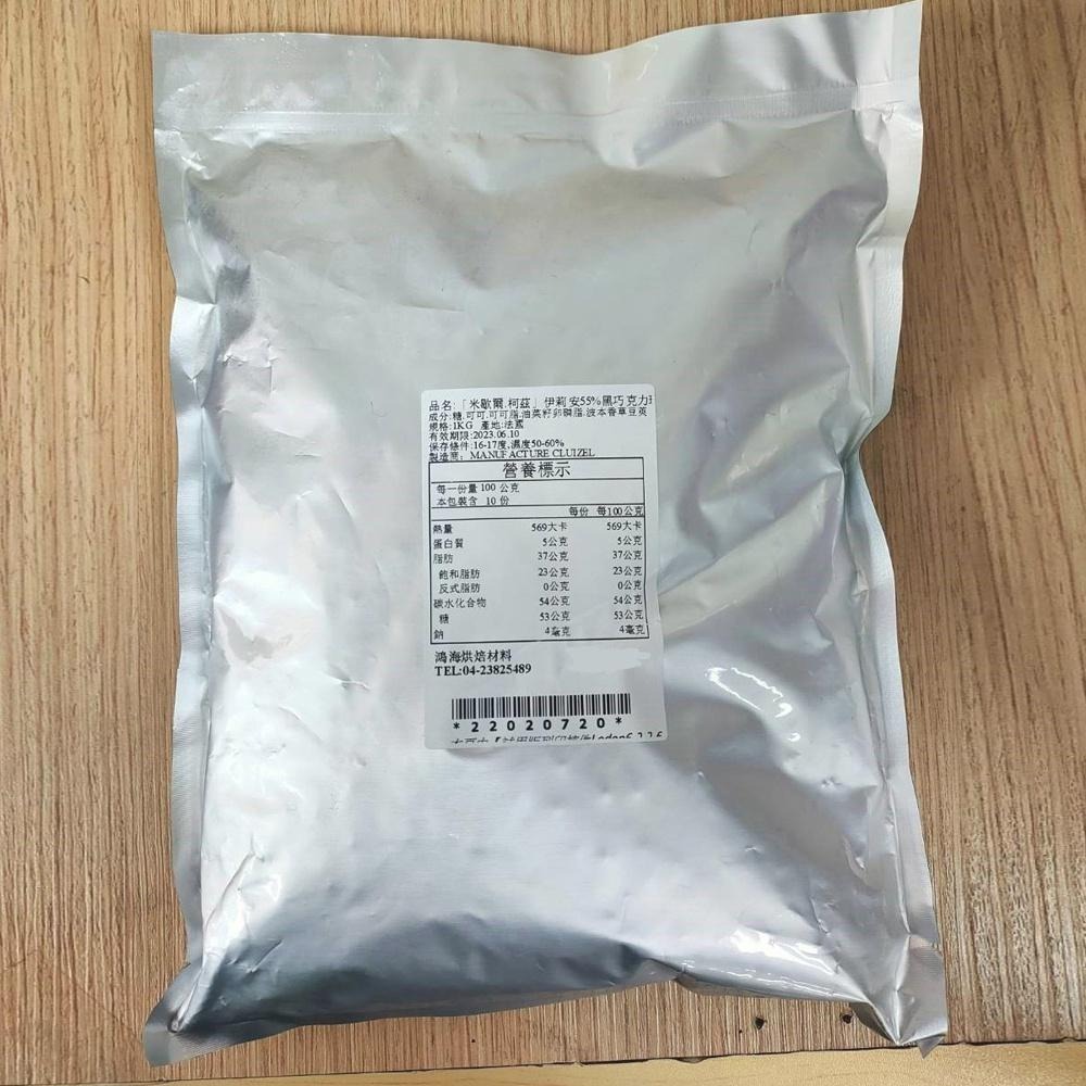 米歇爾柯茲 55%伊莉安黑巧克力珠 1kg(冷藏)分裝 黑巧克力珠 法國 米歇爾柯茲 巧克力珠 調溫巧克力珠-細節圖3