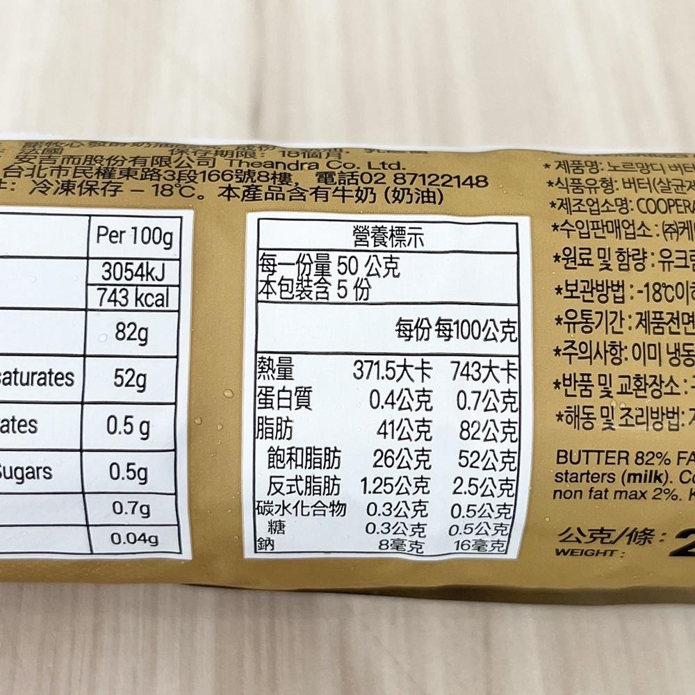 【柚子烘焙材料】法國諾曼第 諾牧心 無鹽發酵奶油條 250g原裝(冷凍) 有鹽奶油 無鹽發酵奶油82% 諾牧心 綠色山丘-細節圖4