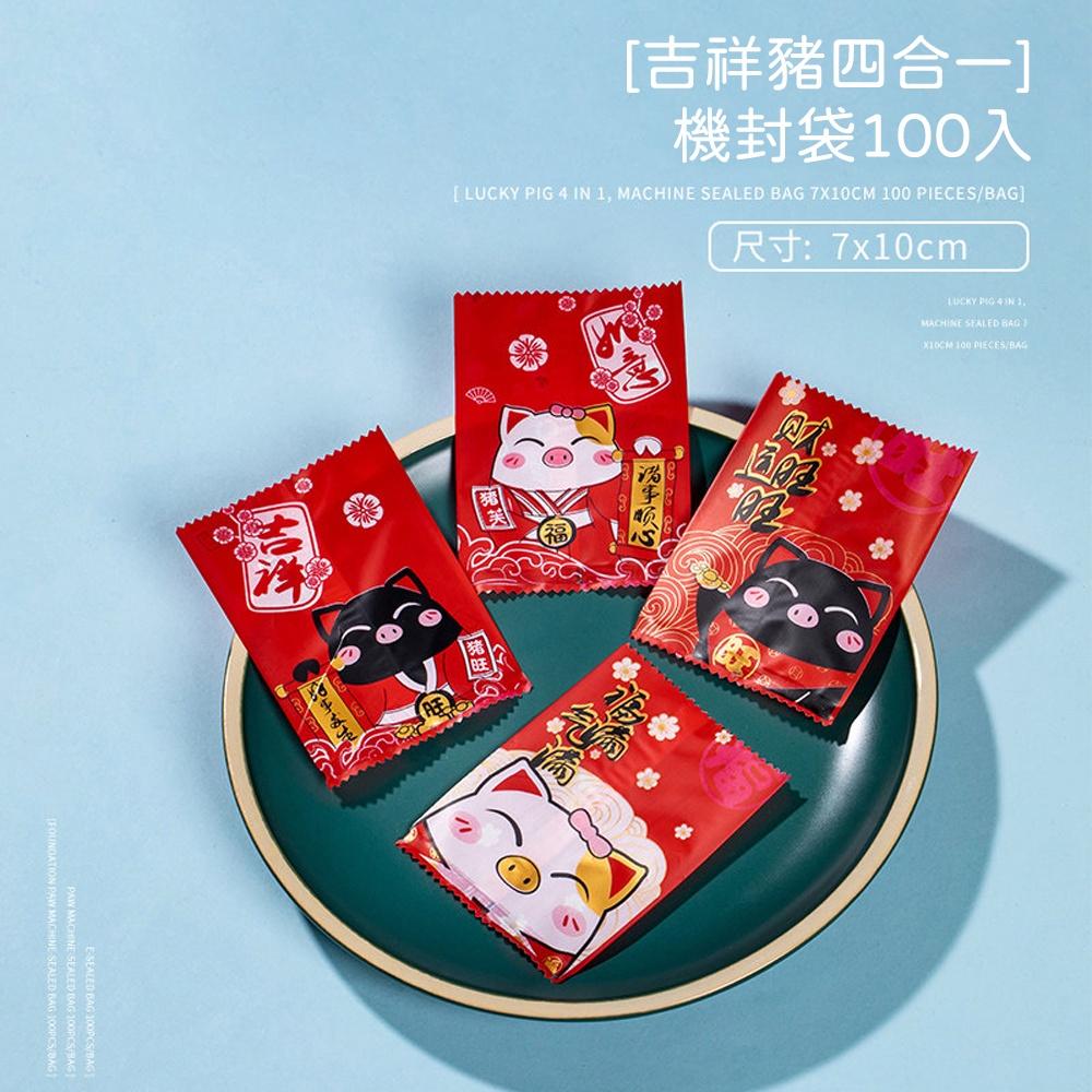 【柚子烘焙材料】原創新年款招財豬烘焙點心包裝袋烘焙袋食品包裝袋餅乾甜點糖果牛軋糖-細節圖9