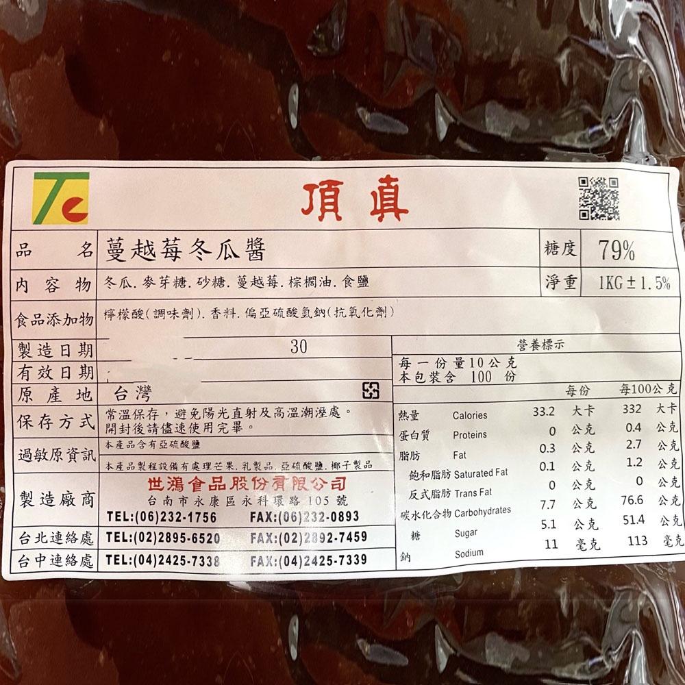 【柚子烘焙材料】蔓越莓冬瓜醬 (1kg)-細節圖2