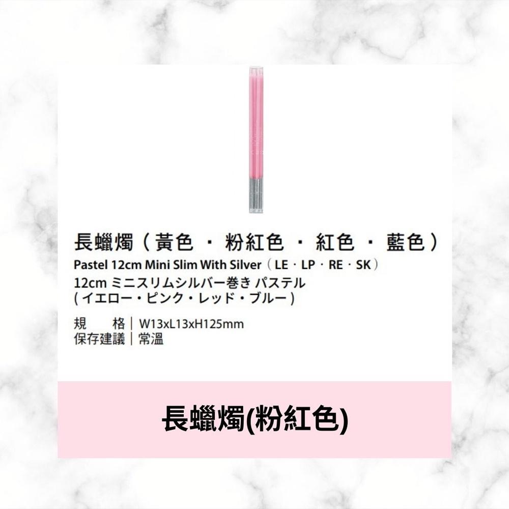 【柚子烘焙材料】長蠟燭-粉紅色/紅色/黃色/藍色 (10根)-細節圖3