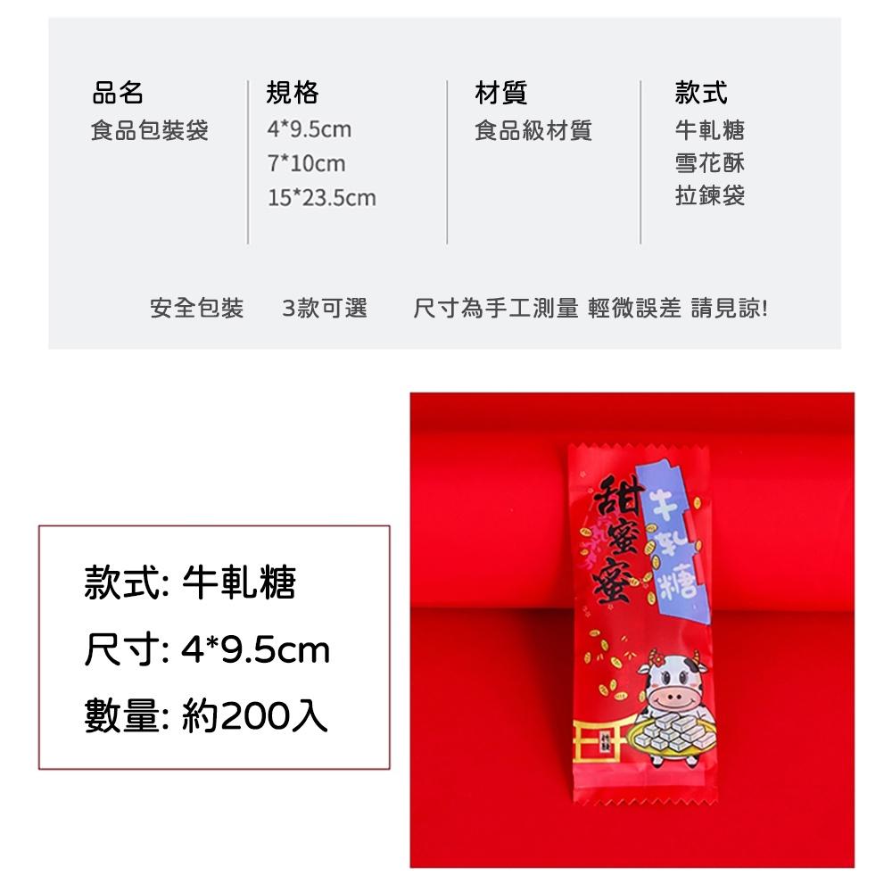 【柚子烘焙材料】新年款甜蜜蜜牛軋糖烘焙點心包裝袋/烘焙袋/食品包裝袋/餅乾袋-細節圖3