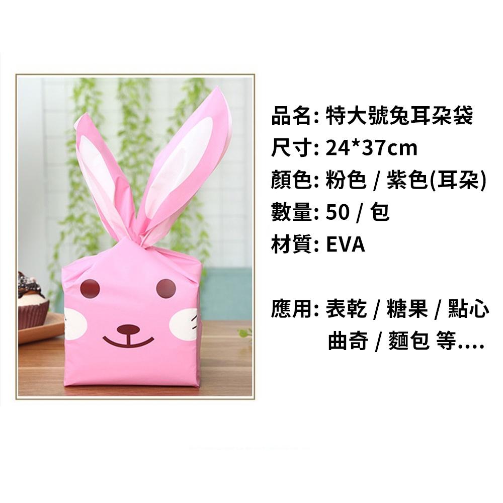 包裝袋 兔耳朵食品包裝袋(大-50入) 糖果袋 包裝袋 食品包裝袋 餅乾袋 雪Q餅袋 機封袋 兔耳朵 可愛婚禮禮品袋-細節圖4