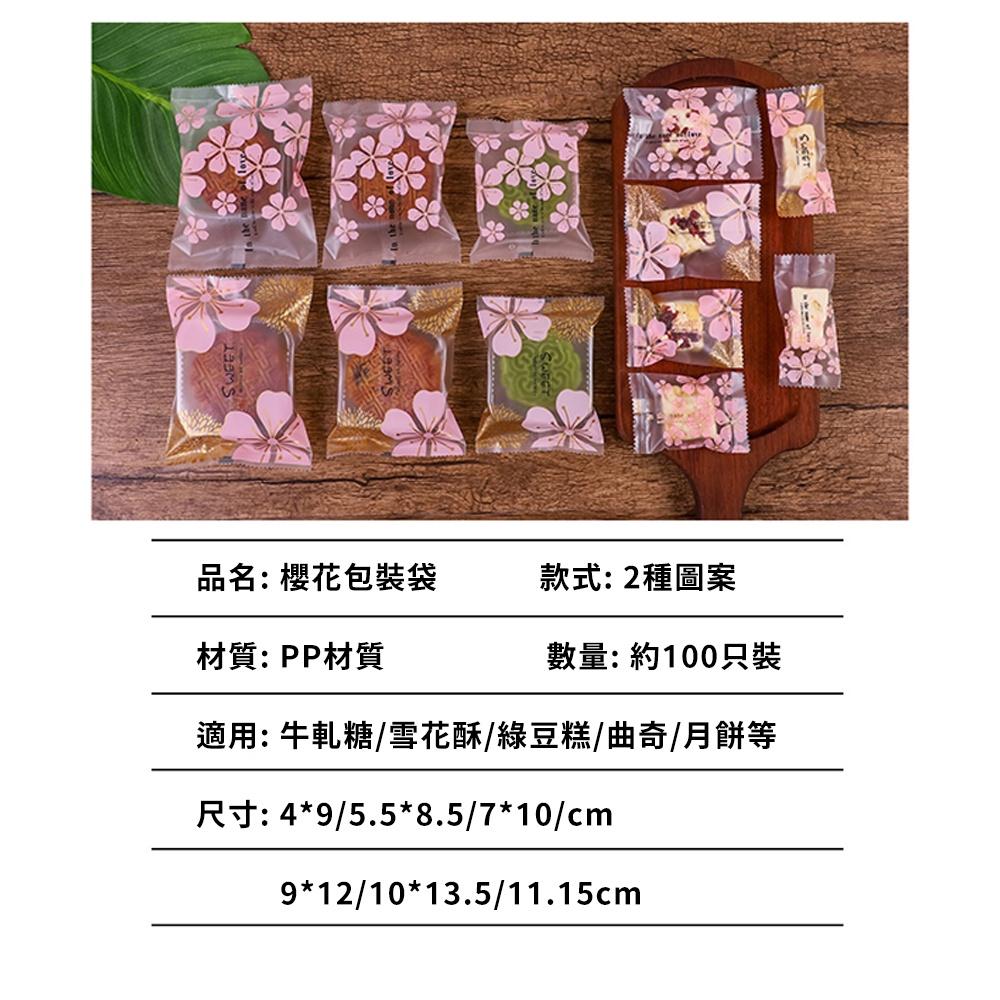 【柚子烘焙材料】粉色櫻花烘焙點心西點包裝袋(100入)烘焙袋食品包裝袋餅乾袋甜點袋糖果袋-細節圖3