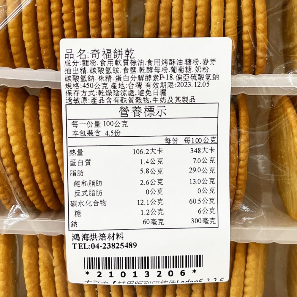 掬水軒奇福餅乾 450g (4條裝) 散裝 掬水軒 奇福餅乾 奇福餅 祈福餅 大奇福餅乾 雪Q餅 雪花酥 餅乾 奶素-細節圖2