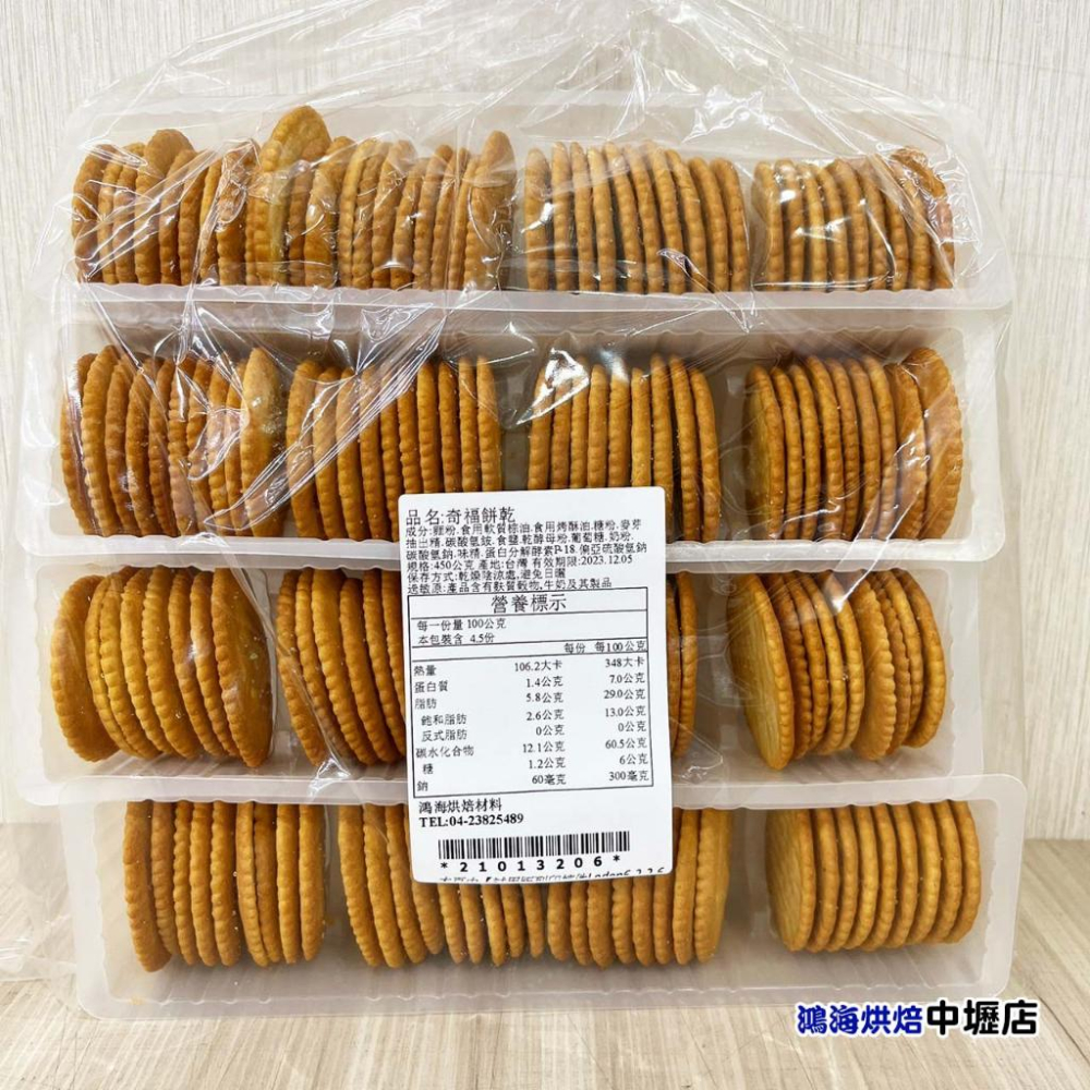 掬水軒奇福餅乾 450g (4條裝) 散裝 掬水軒 奇福餅乾 奇福餅 祈福餅 大奇福餅乾 雪Q餅 雪花酥 餅乾 奶素-細節圖3
