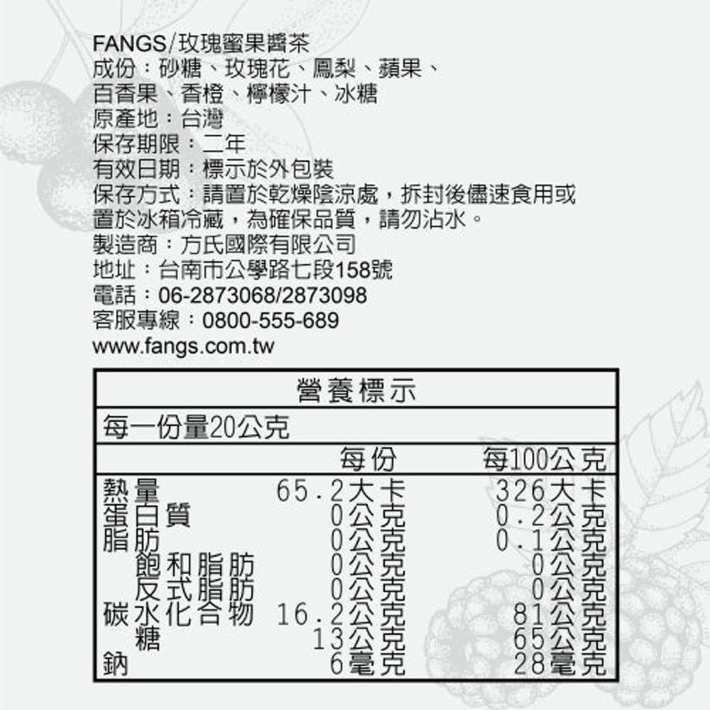 【柚子烘焙材料】方氏 玫瑰蜜果醬茶/綜合果醬茶 400g 冷熱飲沖泡 果醬 果茶 水果茶 沖泡 優格 優酪乳 FANGS-細節圖3