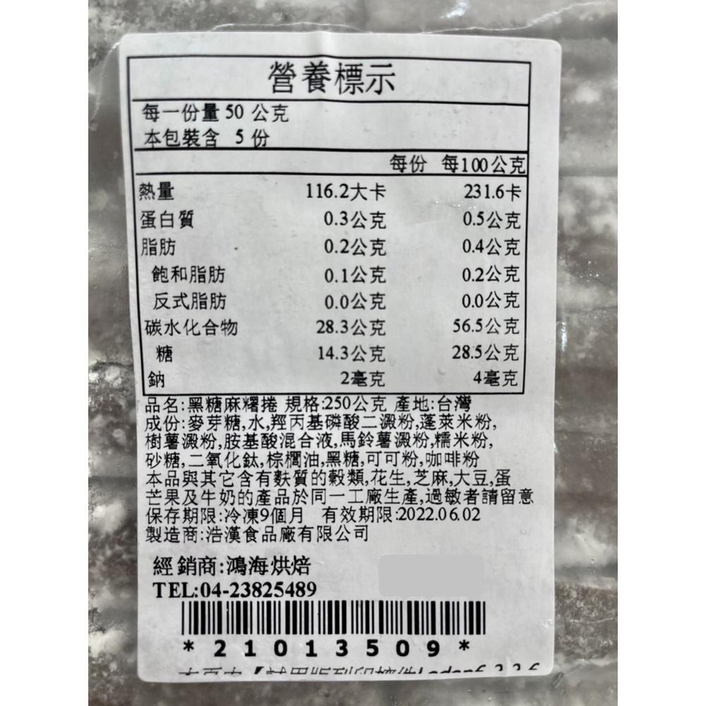 浩漢食品 烤不爆麻糬 原味麻糬 黑糖麻糬 麻糬條 烤不爆麻糬條 250g(冷凍) 耐烤麻吉 烤不爆 Q心麻糬 內餡 麻吉-細節圖2