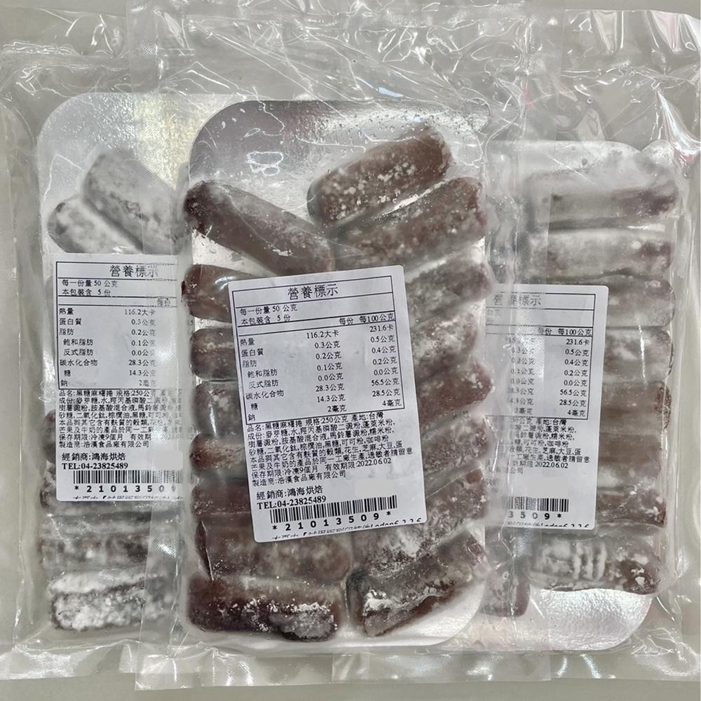 浩漢食品 烤不爆麻糬 原味麻糬 黑糖麻糬 麻糬條 烤不爆麻糬條 250g(冷凍) 耐烤麻吉 烤不爆 Q心麻糬 內餡 麻吉-細節圖3
