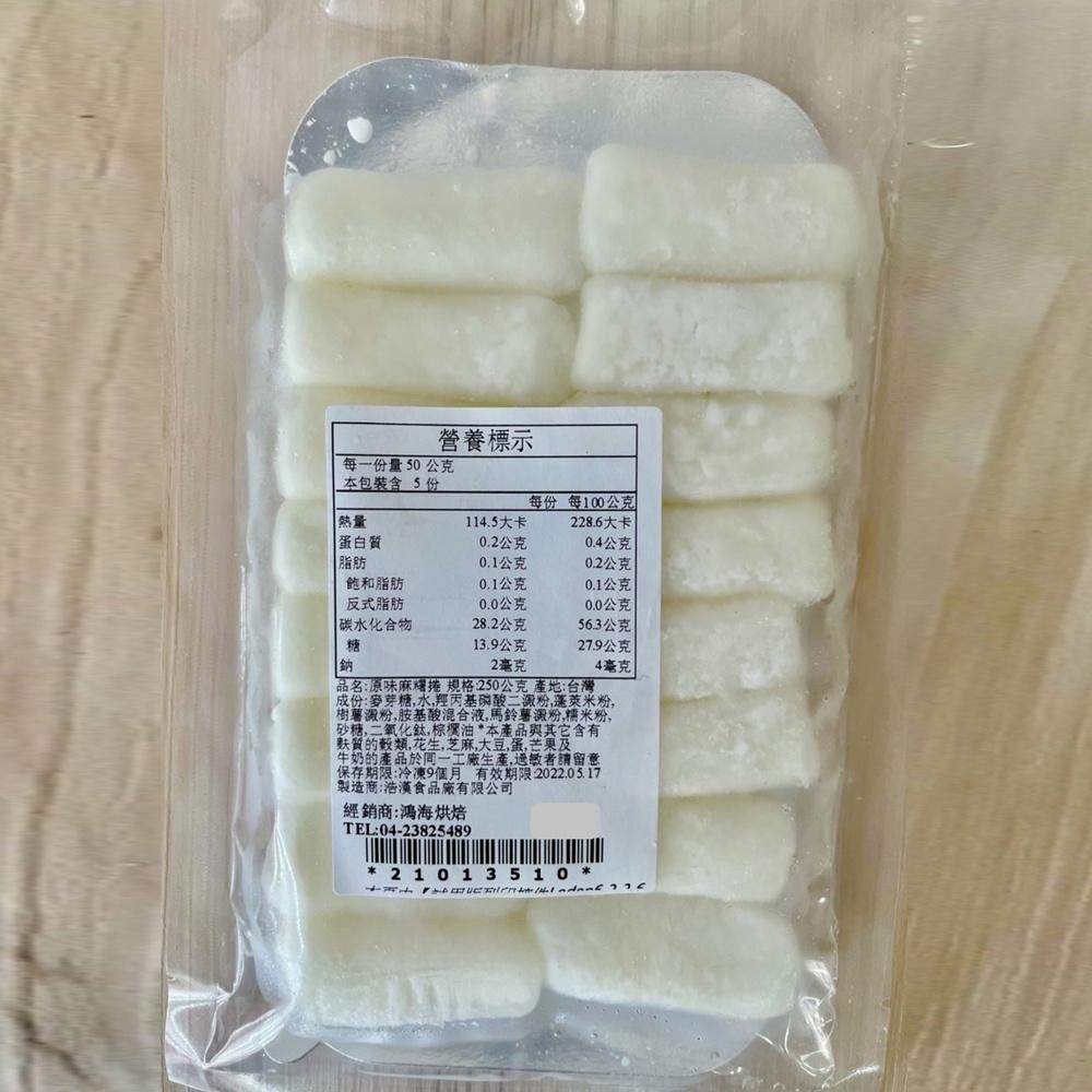 浩漢食品 烤不爆麻糬 原味麻糬 黑糖麻糬 麻糬條 烤不爆麻糬條 250g(冷凍) 耐烤麻吉 烤不爆 Q心麻糬 內餡 麻吉-細節圖5