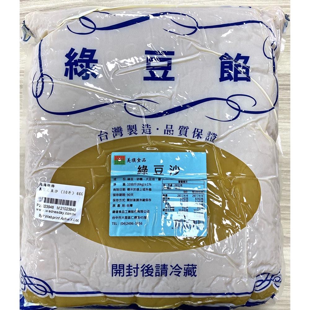 美旗食品 綠豆餡 綠豆沙 真空綠豆沙 6KG 紅豆沙粒餡 3KG 紅豆泥 月餅餡 中秋節 月餅 內餡 台灣製造 小月餅餡-細節圖4