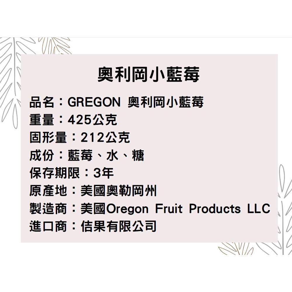 【柚子烘焙材料】 美國Oregon 奧利岡藍莓 425g 美國 小藍莓 藍莓 水果 水果罐頭 烘焙 西點 DIY烘焙材料-細節圖3