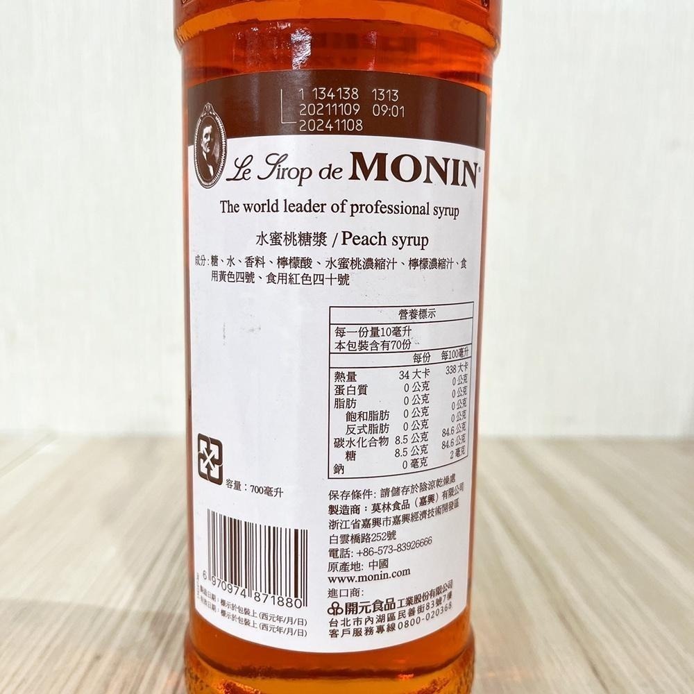 Monin 糖漿 玻璃瓶 700ml 風味糖漿 果露 調酒 氣泡水 增色提香 多種風味 水蜜桃 700ml 開元 公司貨-細節圖2
