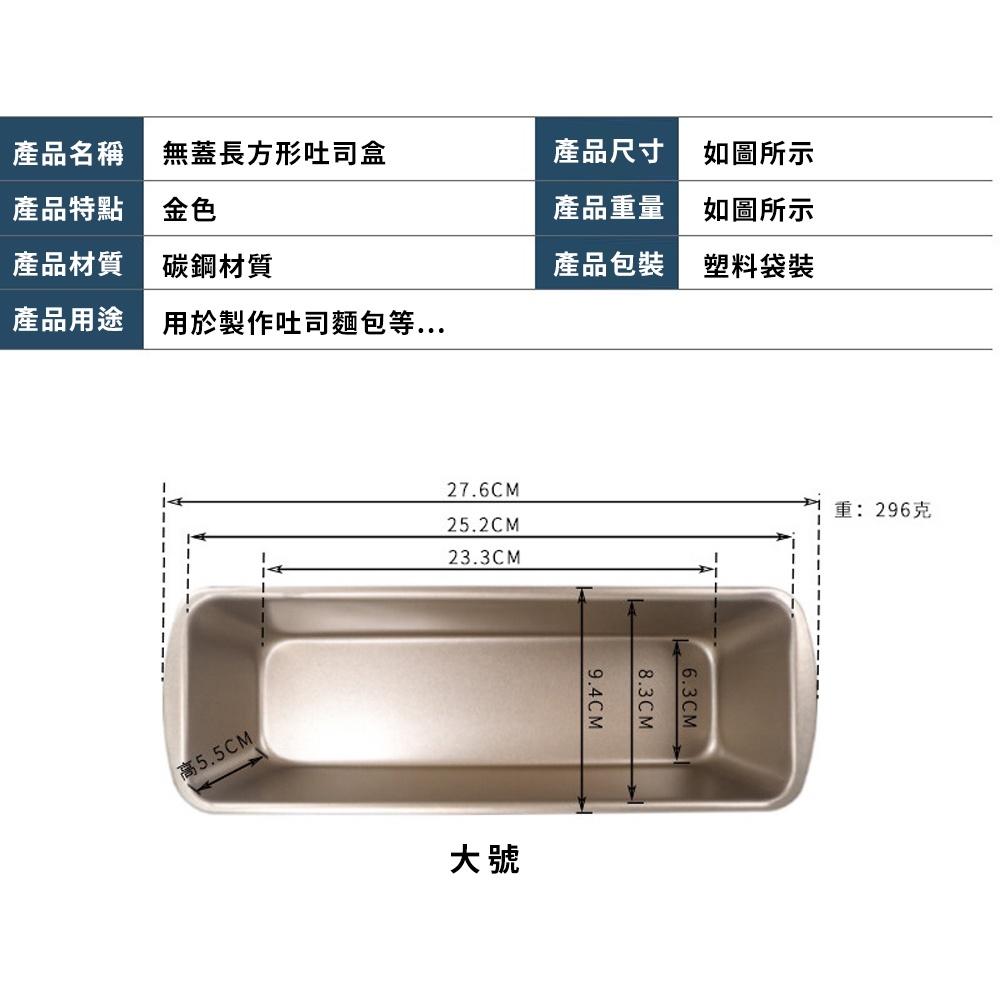 【柚子烘焙材料】長方形吐司盒碳鋼材質(金色 大號 ) 布朗尼模 長方形起士蛋糕模 蛋糕模具 吐司烤模 烘焙模具 烘焙工具-細節圖2