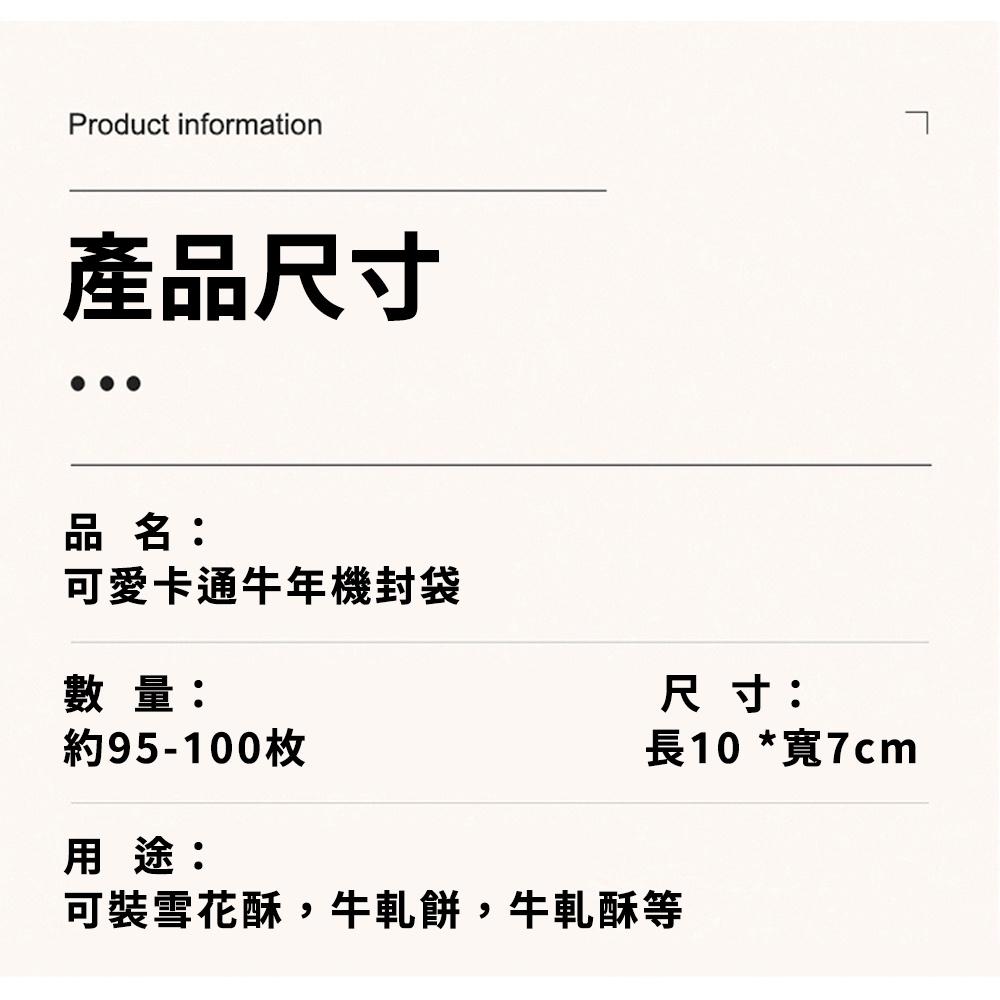 【柚子烘焙材料】奶棗牛軋糖點心包裝袋(7×10cm/100入) 新年款奶棗牛年牛軋糖烘焙點心包裝袋烘焙-細節圖3