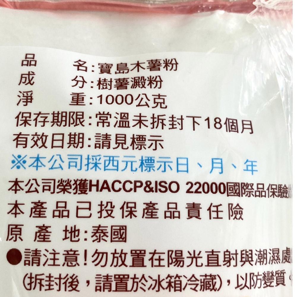 日正 優質澱粉系列 寶島木薯粉 1kg  樹薯澱粉 地瓜粉 蕃薯粉 酥炸肉品 廚房必備 DIY烘焙 日正木薯粉 日正食品-細節圖3