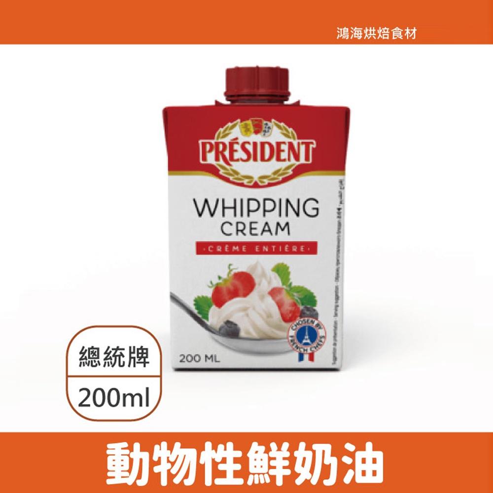 【柚子烘焙材料】法國總統牌 動物性鮮奶油35.1% 1L/200ml(冷藏) President總統 鮮乳脂奶油 1公升-細節圖6