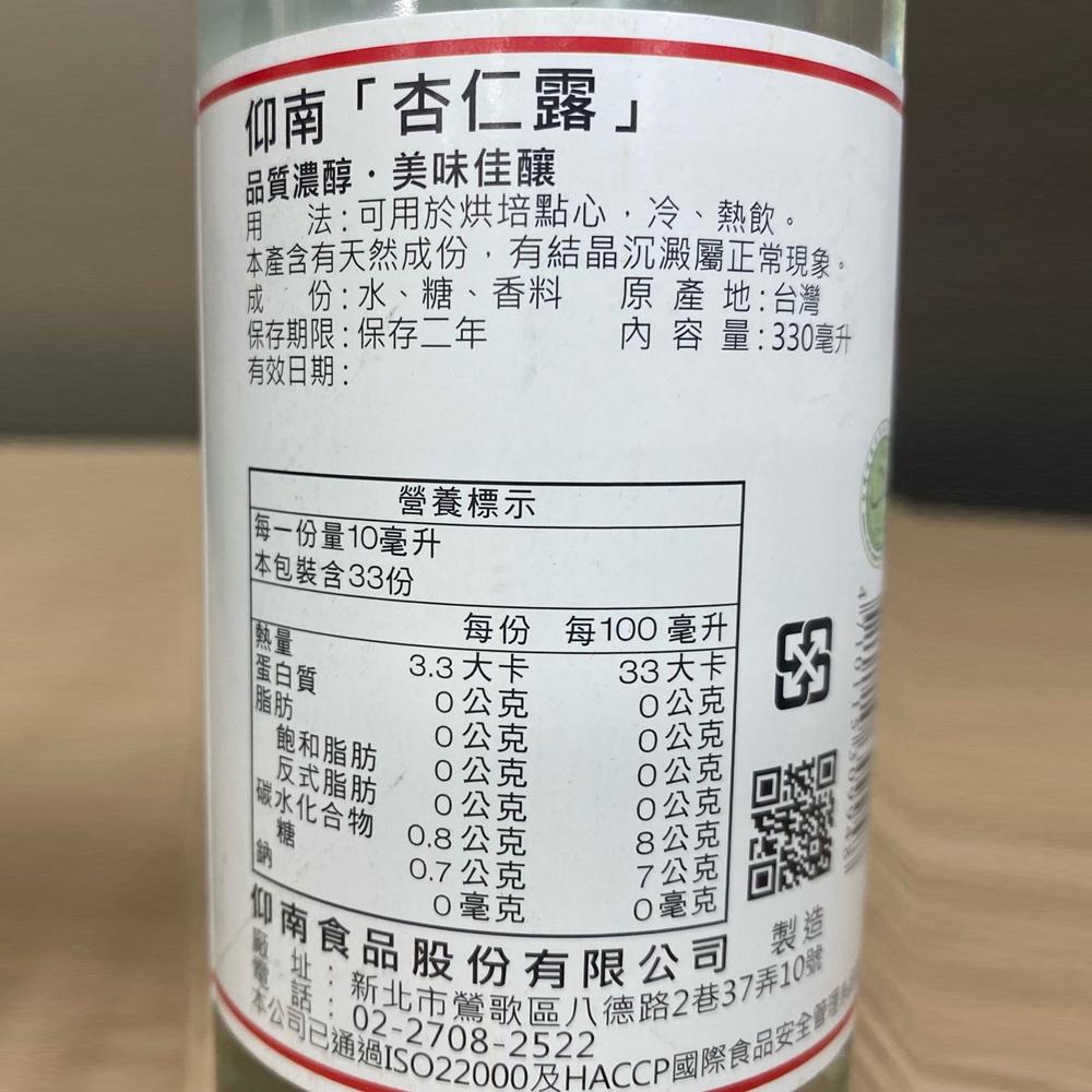 仰南 杏仁露330ml 杏仁露 冷熱飲 烘焙點心 杏仁 杏仁茶 杏仁濃縮 杏仁精 香料 提升風味 美容養顏 烘焙材料-細節圖2