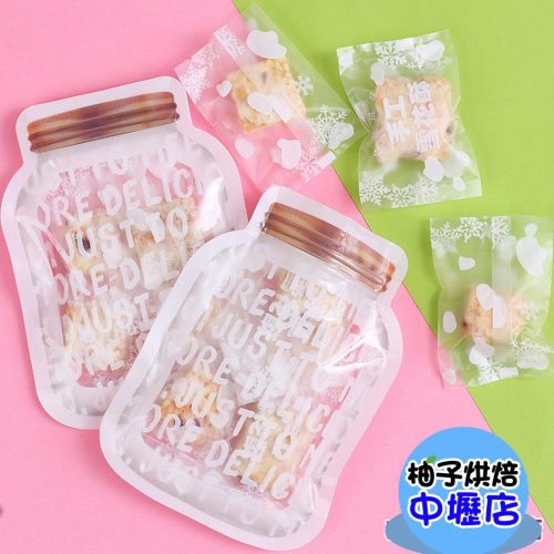 【柚子烘焙材料】透明英文罐子烘焙點心包裝袋(50入)烘焙袋食品包裝袋餅乾袋甜點袋糖果袋牛軋糖袋