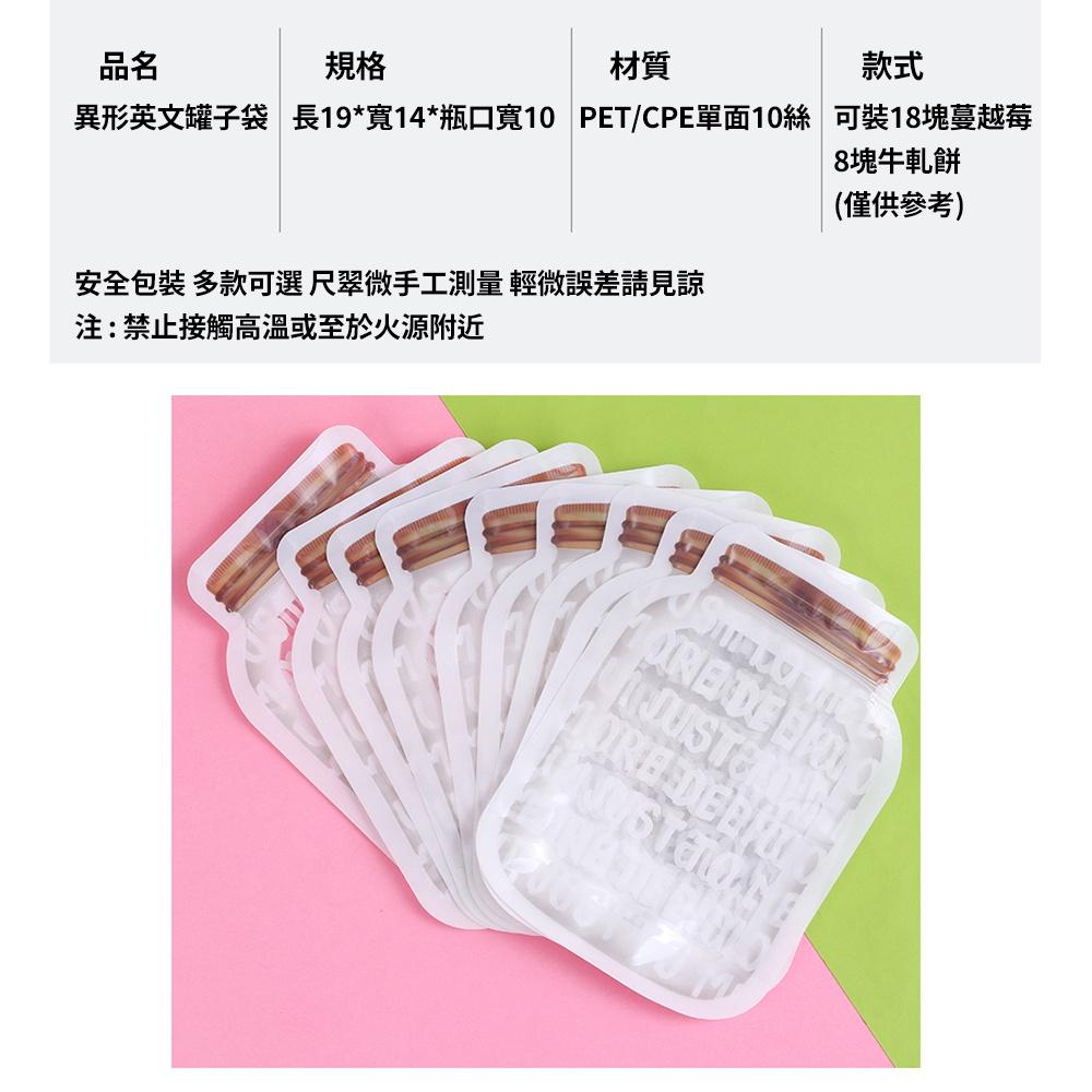 【柚子烘焙材料】透明英文罐子烘焙點心包裝袋(50入)烘焙袋食品包裝袋餅乾袋甜點袋糖果袋牛軋糖袋-細節圖3