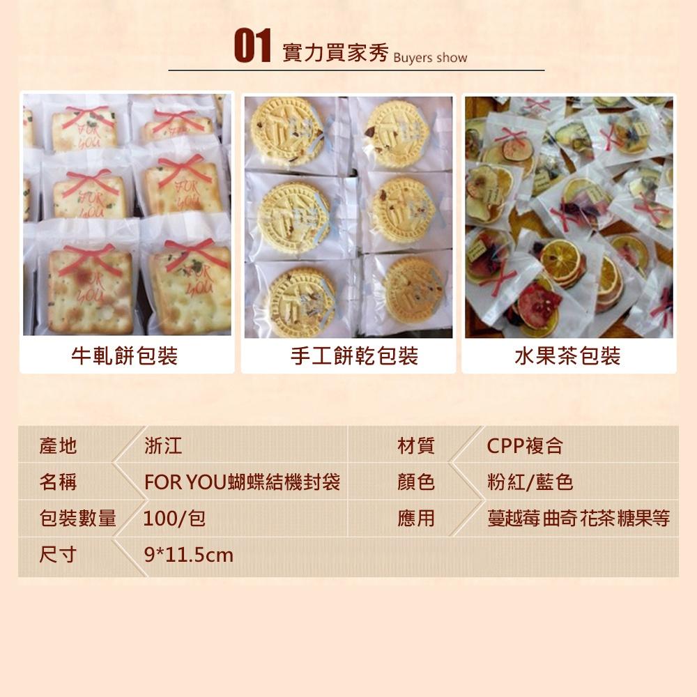 【柚子烘焙材料】蝴蝶結半透明機封袋(粉/藍 中號50g 100入)包裝袋 餅乾袋 月餅袋 蛋黃酥 糖果 平口 烘焙包裝袋-細節圖4