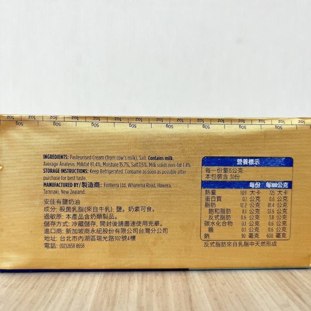 安佳454g裝奶油 安佳磅裝奶油 安佳無鹽奶油 安佳有鹽奶油 無鹽發酵奶油 紐西蘭 Anchor 安佳奶油 (低溫宅配)-細節圖7