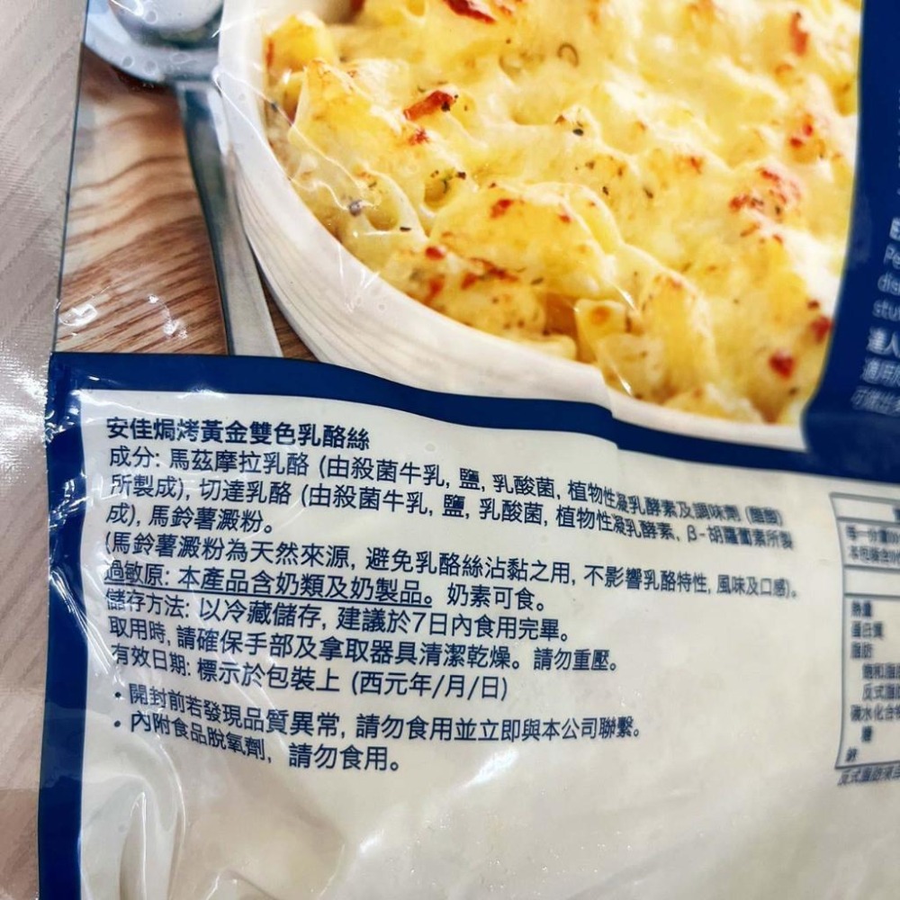 【柚子烘焙材料】《安佳》 焗烤黃金雙色乳酪絲 1KG【低溫配送】乳酪絲起司絲比薩調理專用焗烤黃金雙色乳酪絲-細節圖2