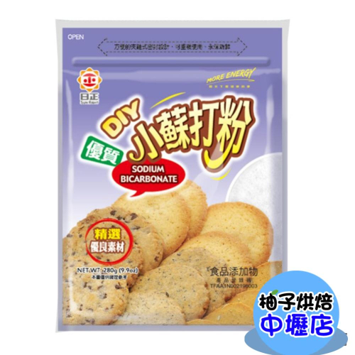 日正 DIY 優質小蘇打粉 280g 食品級 小包裝 280公克 小蘇打粉 蘇打粉 烘焙材料 DIY小蘇打粉 日正蘇打粉