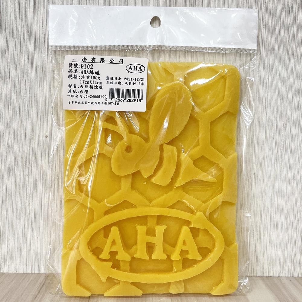 【柚子烘焙材料】AHA 臺灣一法 天然精煉 蜂蠟 100g/500g 天然精煉蠟 蜂蠟 可麗露 西點 甜點 脫模 烘焙-細節圖2