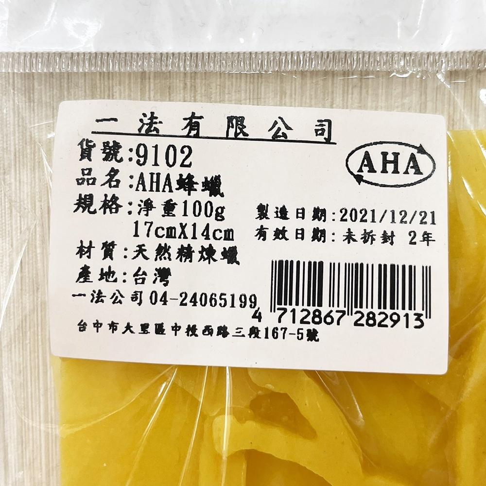 【柚子烘焙材料】AHA 臺灣一法 天然精煉 蜂蠟 100g/500g 天然精煉蠟 蜂蠟 可麗露 西點 甜點 脫模 烘焙-細節圖3