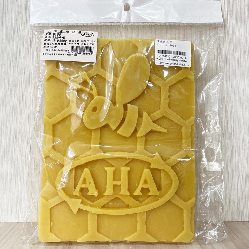 【柚子烘焙材料】AHA 臺灣一法 天然精煉 蜂蠟 100g/500g 天然精煉蠟 蜂蠟 可麗露 西點 甜點 脫模 烘焙-細節圖5