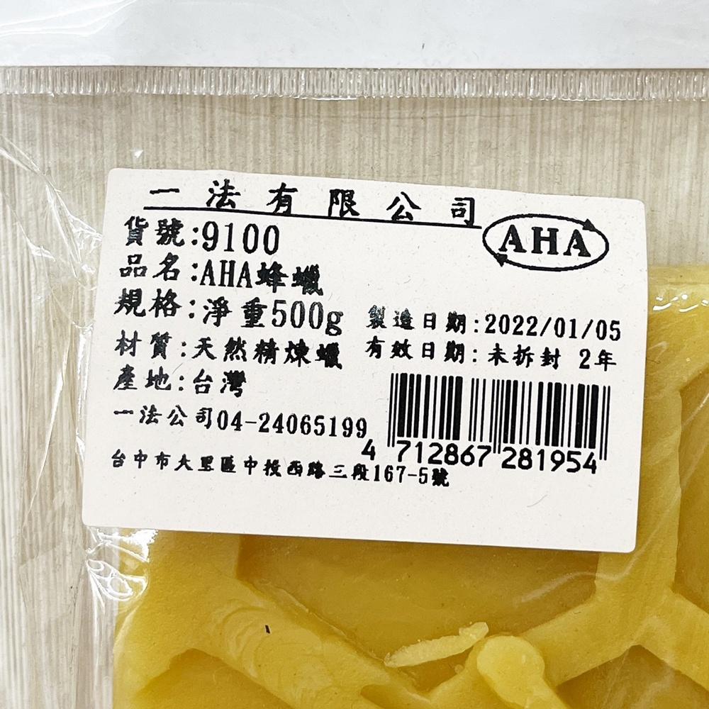 【柚子烘焙材料】AHA 臺灣一法 天然精煉 蜂蠟 100g/500g 天然精煉蠟 蜂蠟 可麗露 西點 甜點 脫模 烘焙-細節圖6