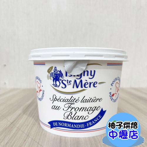 【柚子烘焙材料】法國 依思尼 ISIGNY 白乳酪 500公克原裝 (冷藏) 依思尼白乳酪 法國依思尼 白乳酪 500g