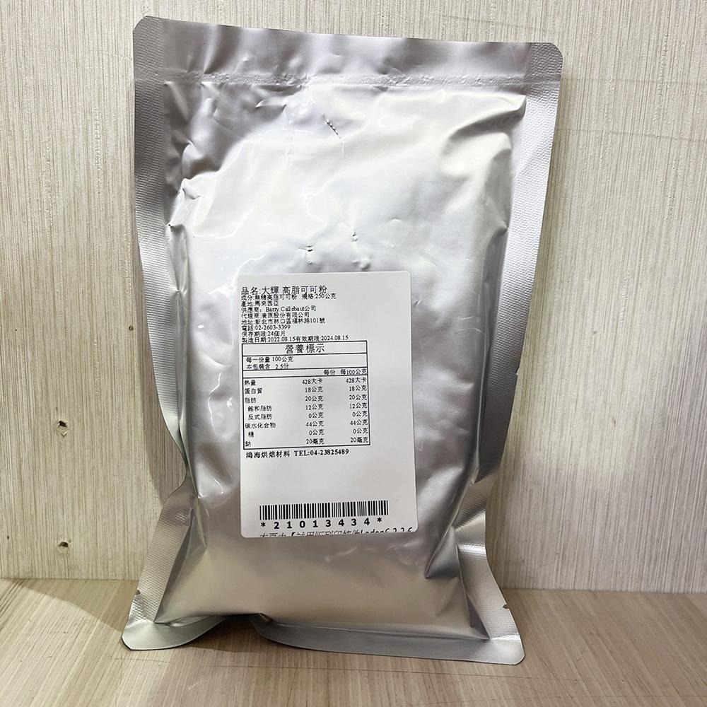 COCOA POWDER 無糖高脂可可粉  大輝高脂可可粉 250g 大輝可可粉 可可粉 無糖可可粉 馬來西亞 可可-細節圖2