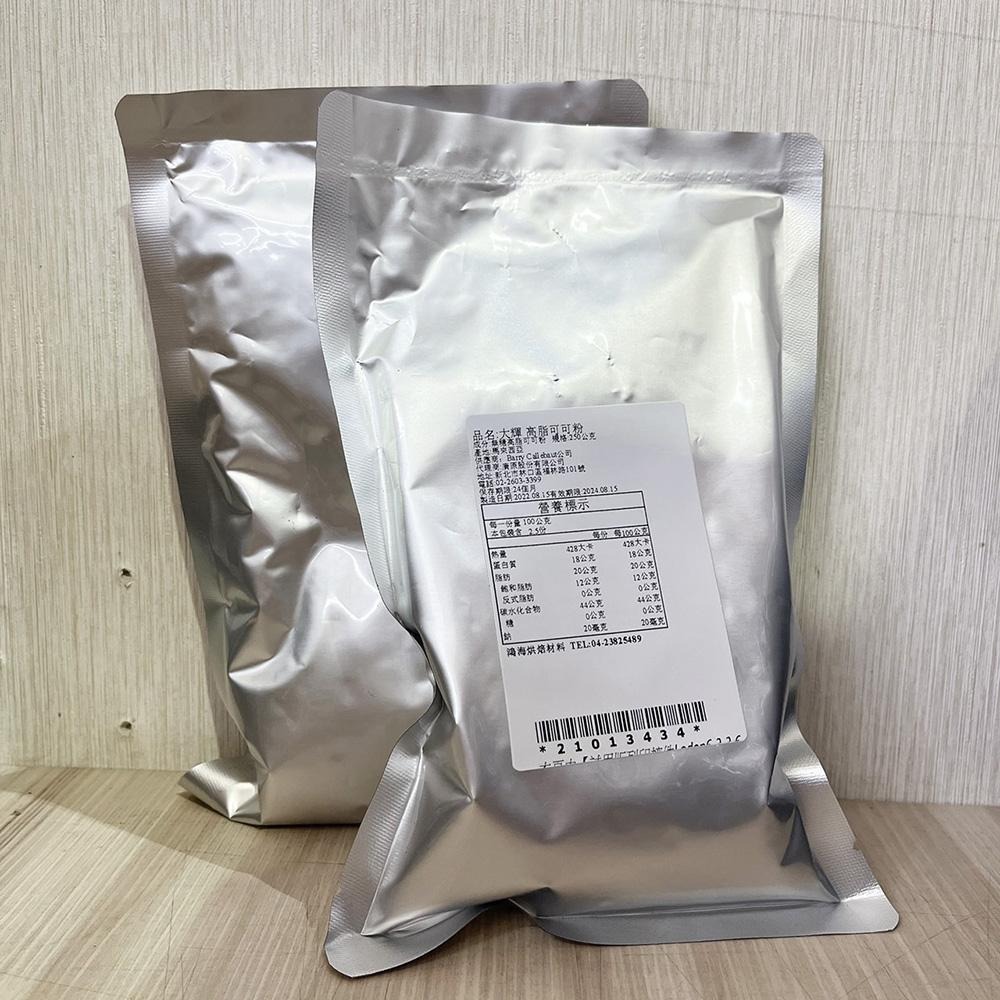 COCOA POWDER 無糖高脂可可粉  大輝高脂可可粉 250g 大輝可可粉 可可粉 無糖可可粉 馬來西亞 可可-細節圖4