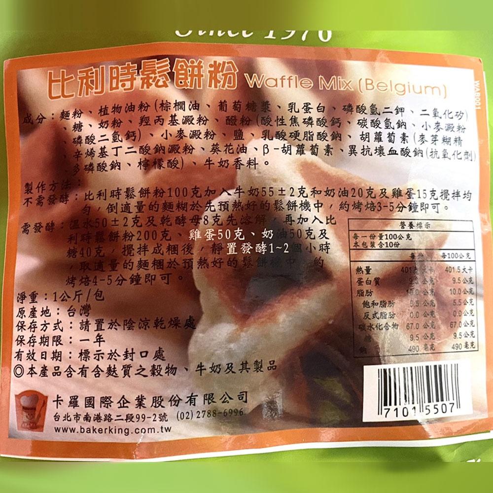 【柚子烘焙材料】比利時鬆餅粉 1kg-細節圖2