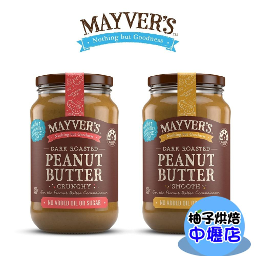 【柚子烘焙材料】MAYVER＇S香烤花生醬-(絲滑/顆粒)
