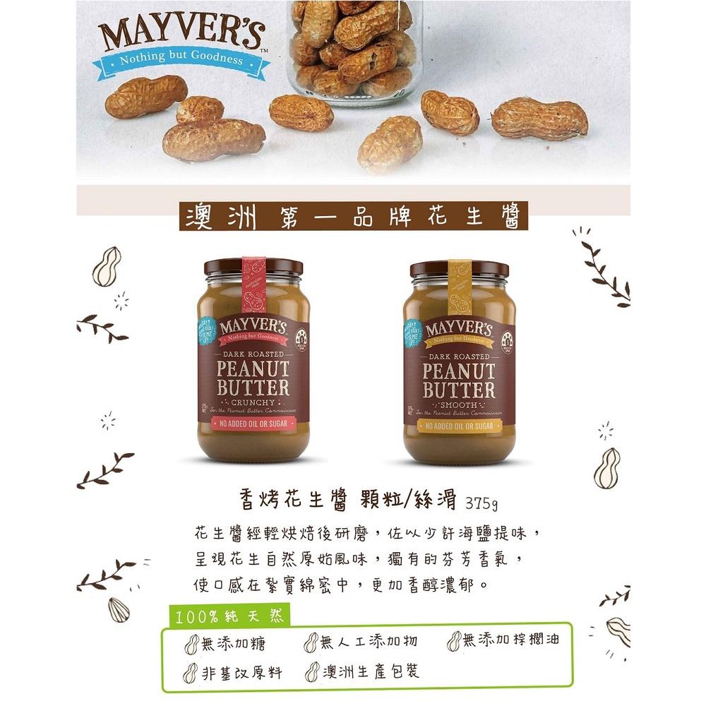 【柚子烘焙材料】MAYVER＇S香烤花生醬-(絲滑/顆粒)-細節圖2