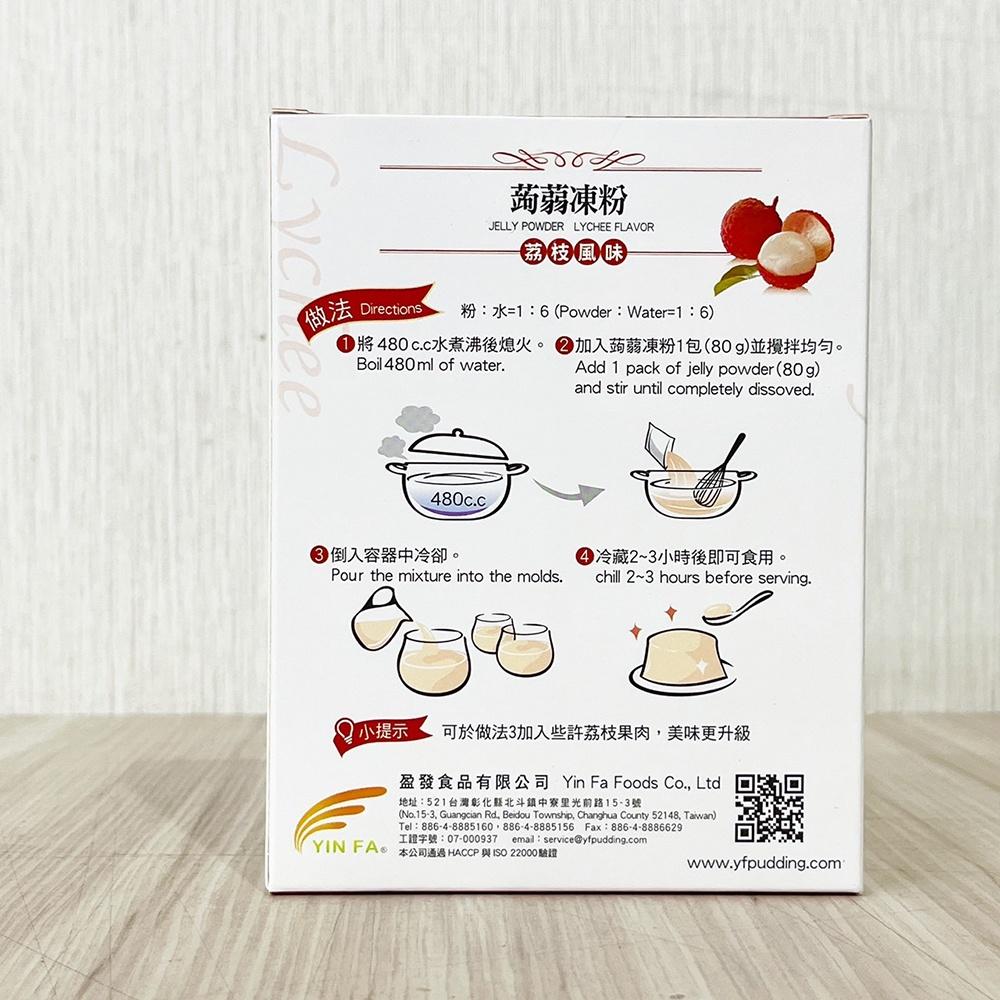 【柚子烘焙材料】FUNN 蒟蒻果凍粉 荔枝風味/水蜜桃風味 80g 蒟蒻果凍果凍花親子DIY-細節圖4