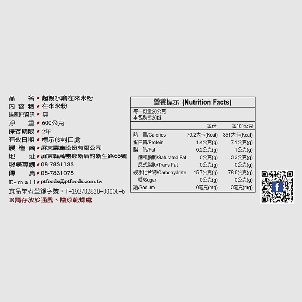 【柚子烘焙材料】屏東農產 超級水磨在來米粉 在來米粉 100%純米 600g 屏香禾味 台灣生產 碗糕 板條 蘿蔔糕-細節圖2