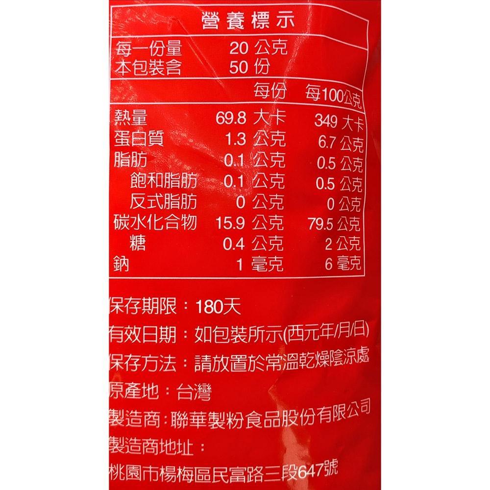 聯華 LH 蓬萊米粉(米穀粉)1kg 100%蓬萊米 聯華製粉 LH蓬萊米穀粉 麵條 油炸粉 中西式點心 DIY烘焙材料-細節圖3