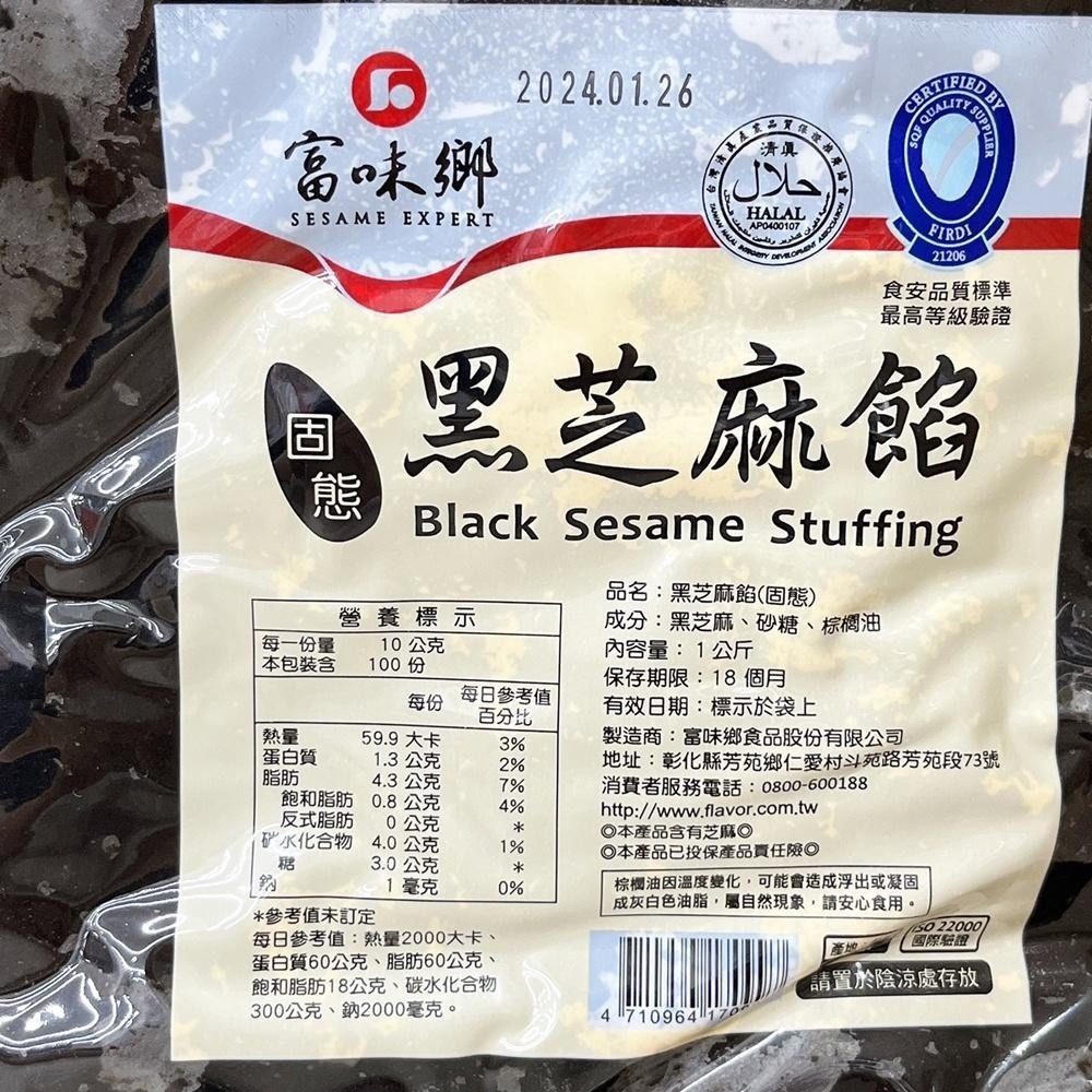 富味鄉 黑芝麻餡 固態11kg/包 中秋月餅 月餅餡 月餅蛋黃酥內餡 嚴選香醇芝麻 無添加 芝麻內餡 黑芝麻餡-細節圖2