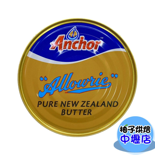 Anchor安佳阿羅利特選純奶油_454g (奶素) 奶油 有鹽1磅 天然奶油 罐裝奶油