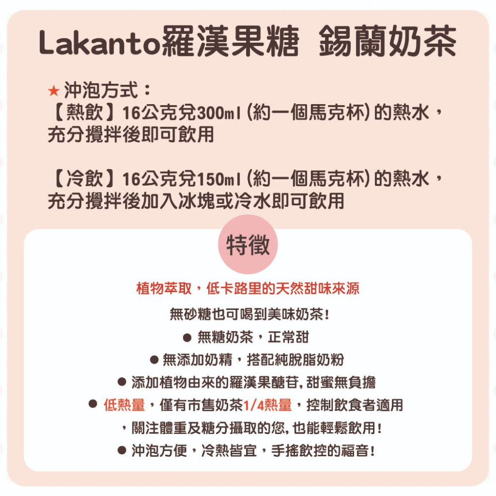 【柚子烘焙材料】Lakanto羅漢果糖 錫蘭奶茶 220g 純素 生酮飲食 天然 無負擔 手搖飲 奶茶粉 無糖奶茶正常甜-細節圖2