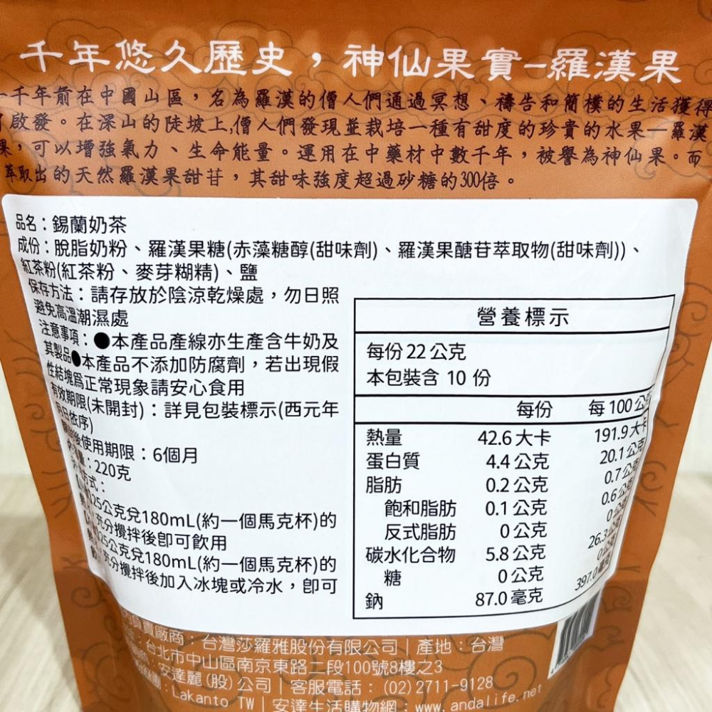 【柚子烘焙材料】Lakanto羅漢果糖 錫蘭奶茶 220g 純素 生酮飲食 天然 無負擔 手搖飲 奶茶粉 無糖奶茶正常甜-細節圖7