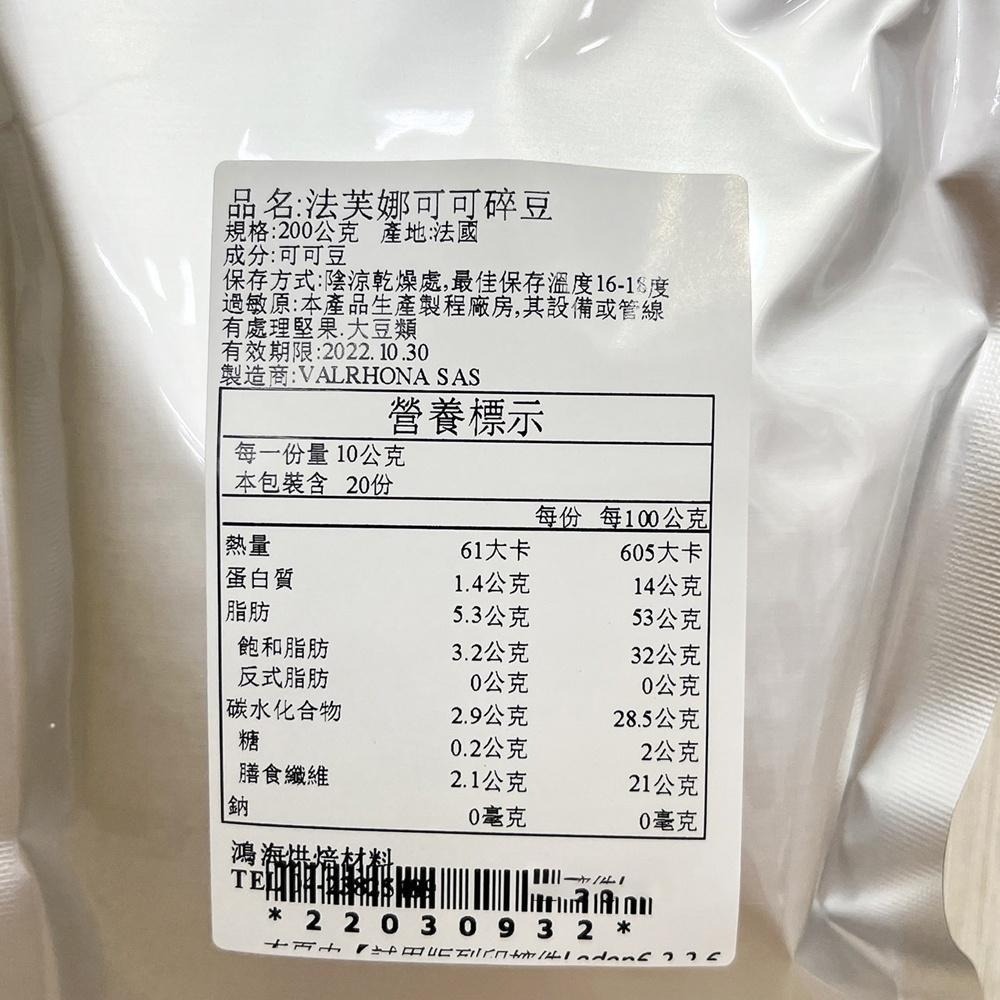 法芙娜 可可碎豆 50g/1kg 法芙娜可可碎豆 可可碎粒 法芙娜 巧克力豆 麵包/蛋糕/西點/司康/冰淇淋 烘焙材料-細節圖4