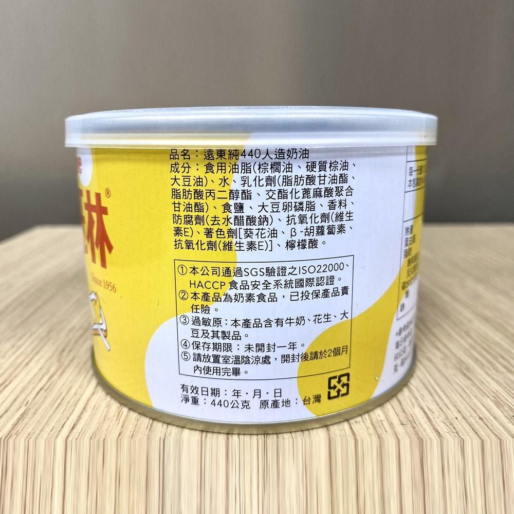 遠東乳瑪琳 170g 440g 遠東純瑪琳 440g 中秋 烤肉必備 人造奶油 遠東 乳瑪琳 純瑪琳 中秋節烤肉 抹醬-細節圖8