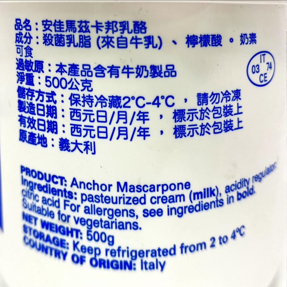 安佳 馬茲卡邦乳酪500克 500g（低溫配送）安佳 Anchor 適用於提拉米蘇 乳酪蛋糕 西式甜點 安佳馬茲卡邦乳酪-細節圖5